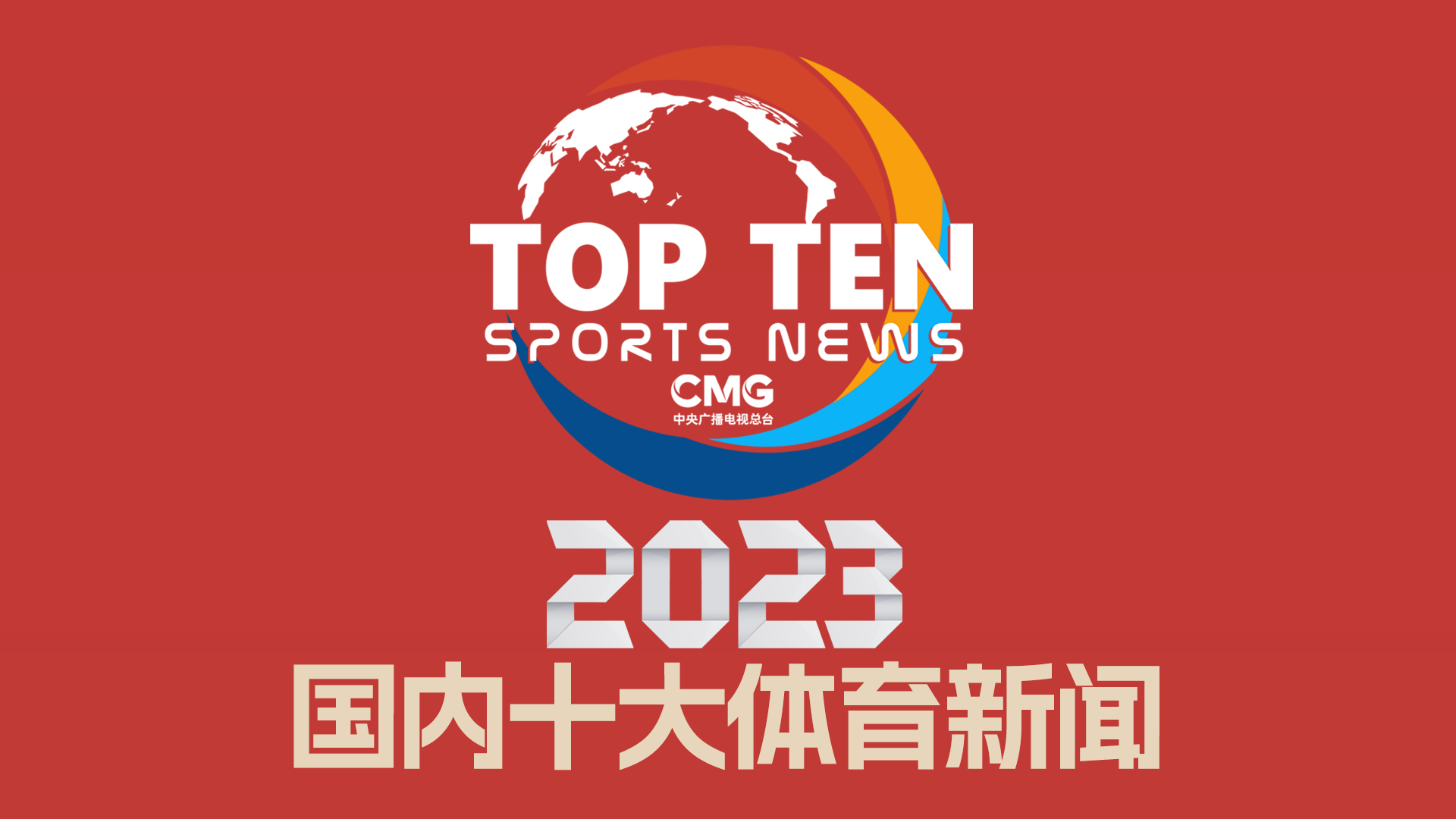 具代表性的